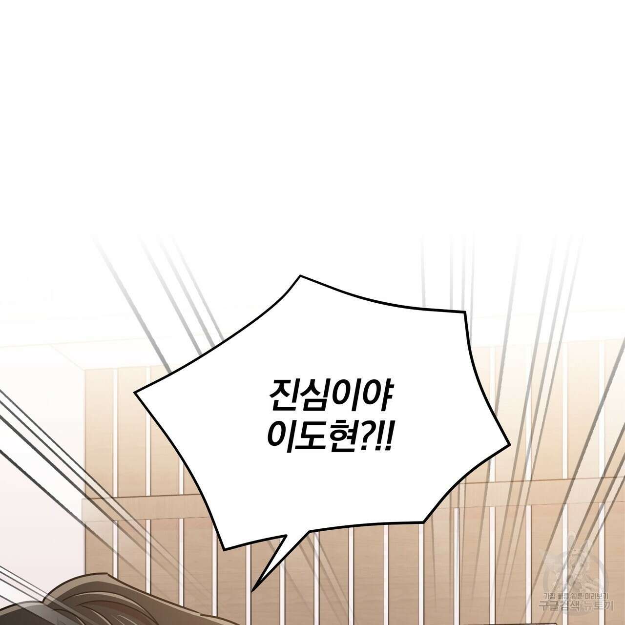 일기예보적 연애 42화 11