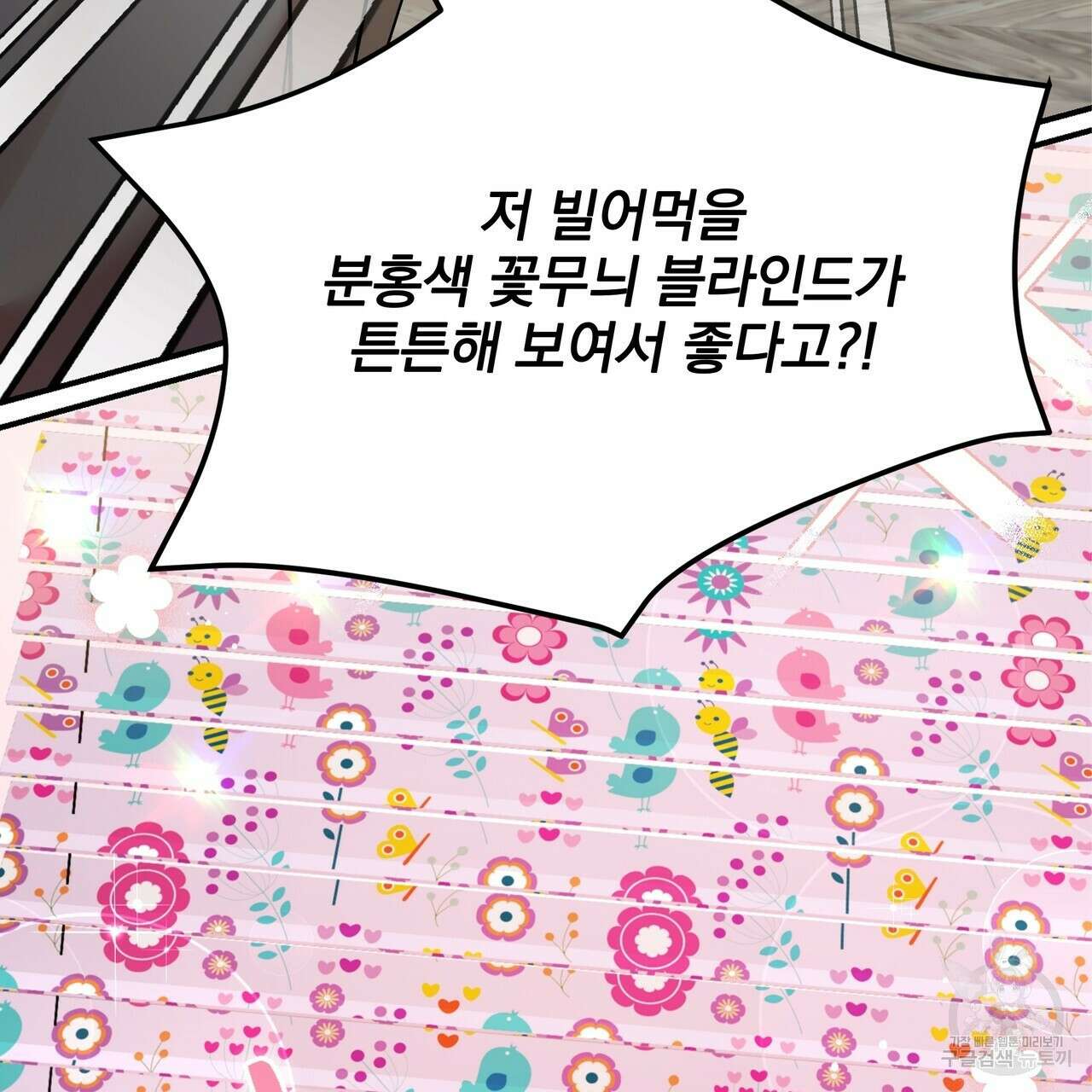 일기예보적 연애 42화 13