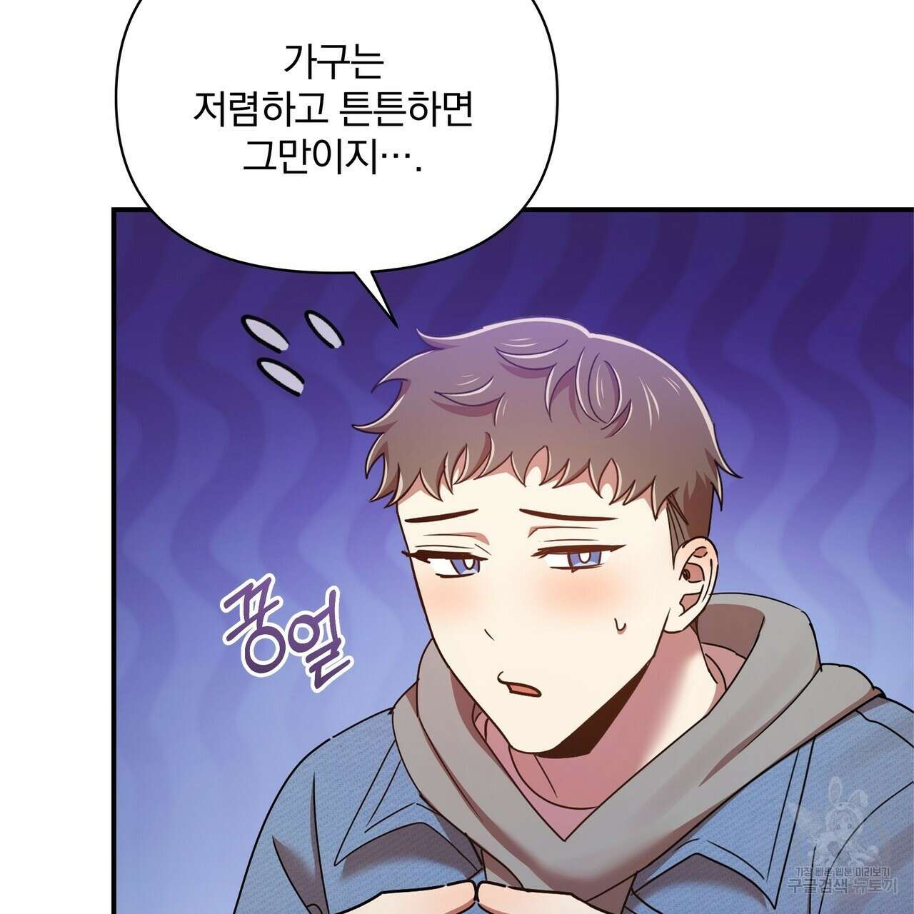 일기예보적 연애 42화 15