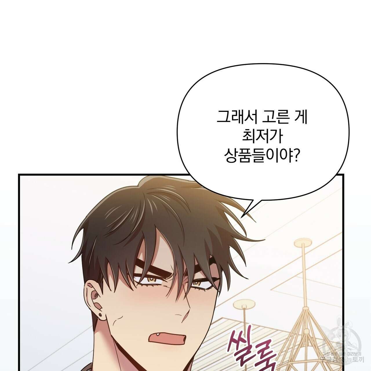 일기예보적 연애 42화 17