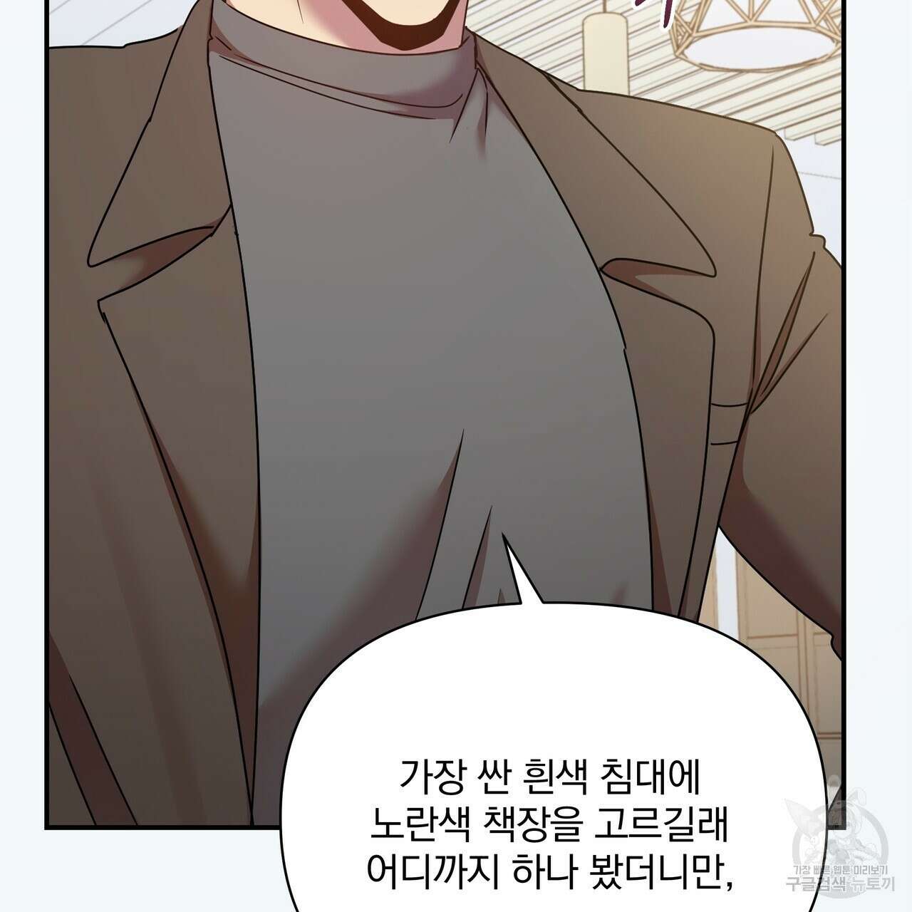 일기예보적 연애 42화 18