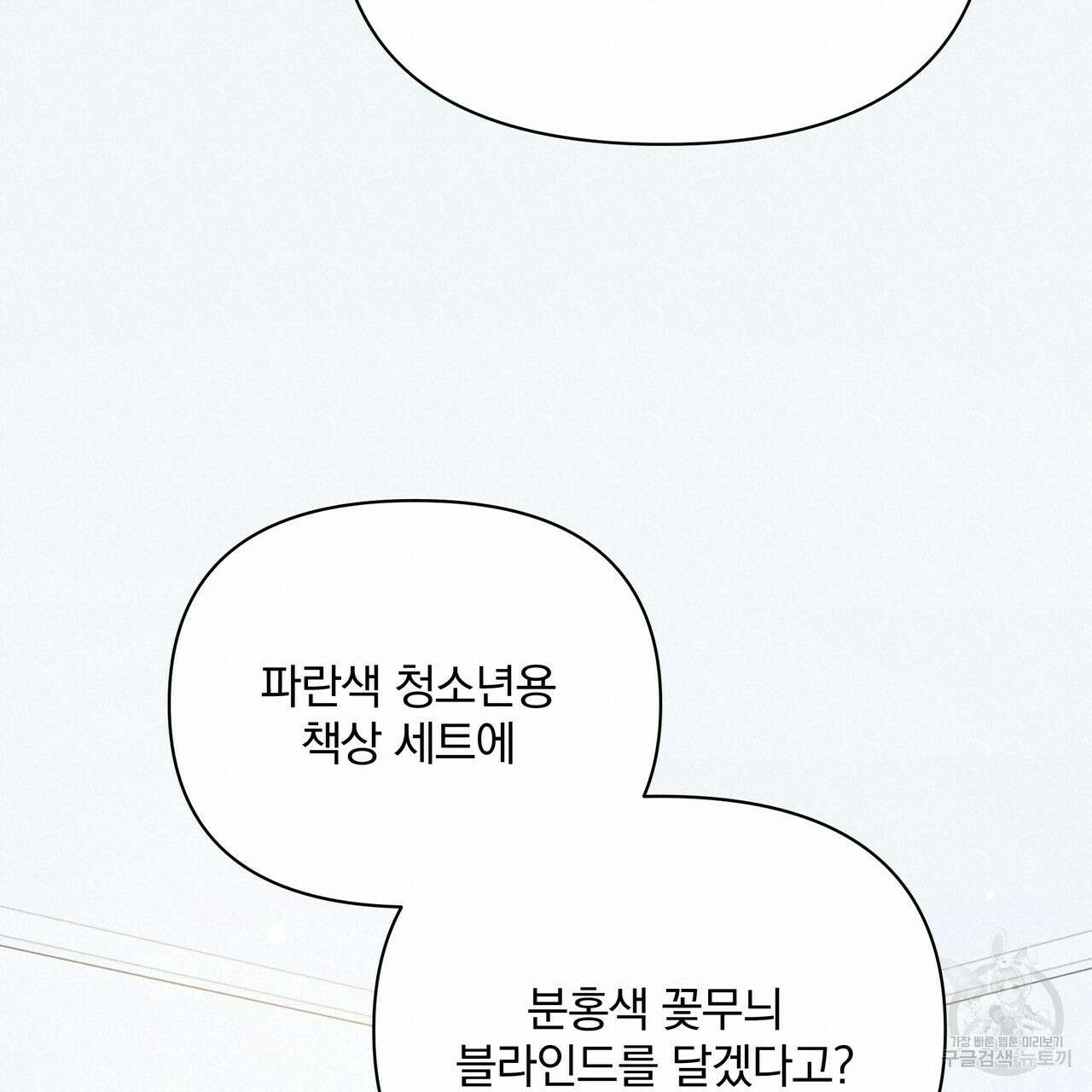 일기예보적 연애 42화 19