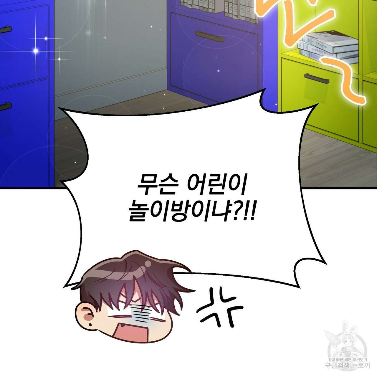 일기예보적 연애 42화 21