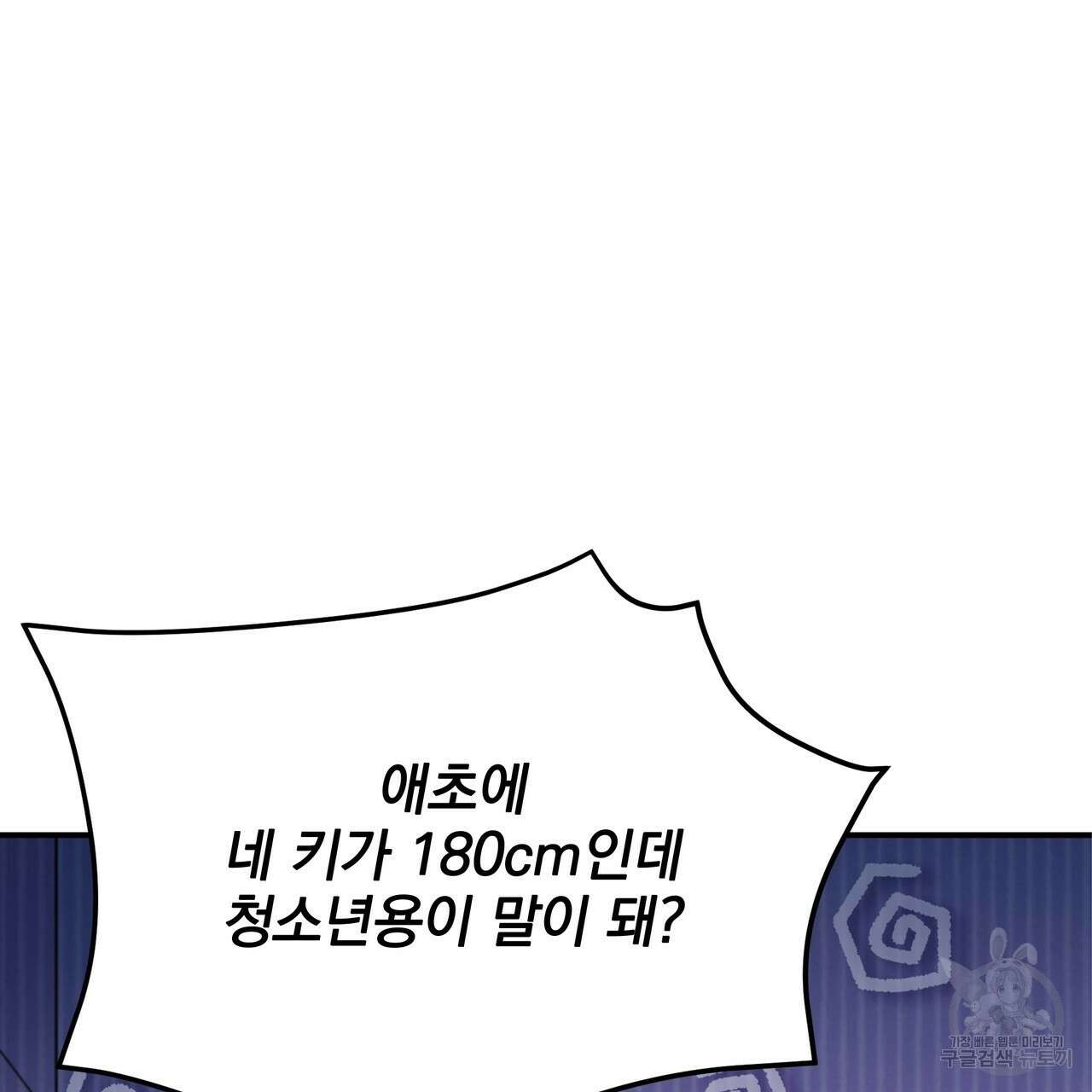 일기예보적 연애 42화 22
