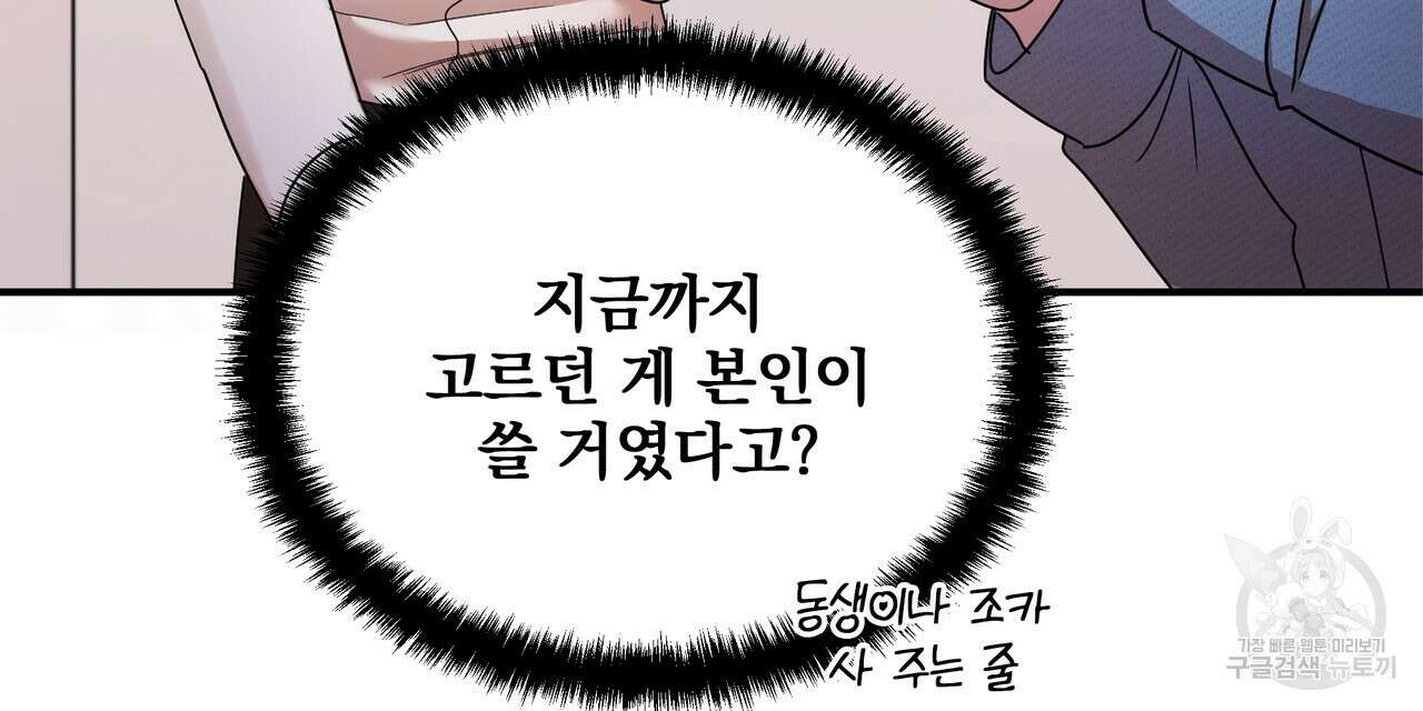 일기예보적 연애 42화 24