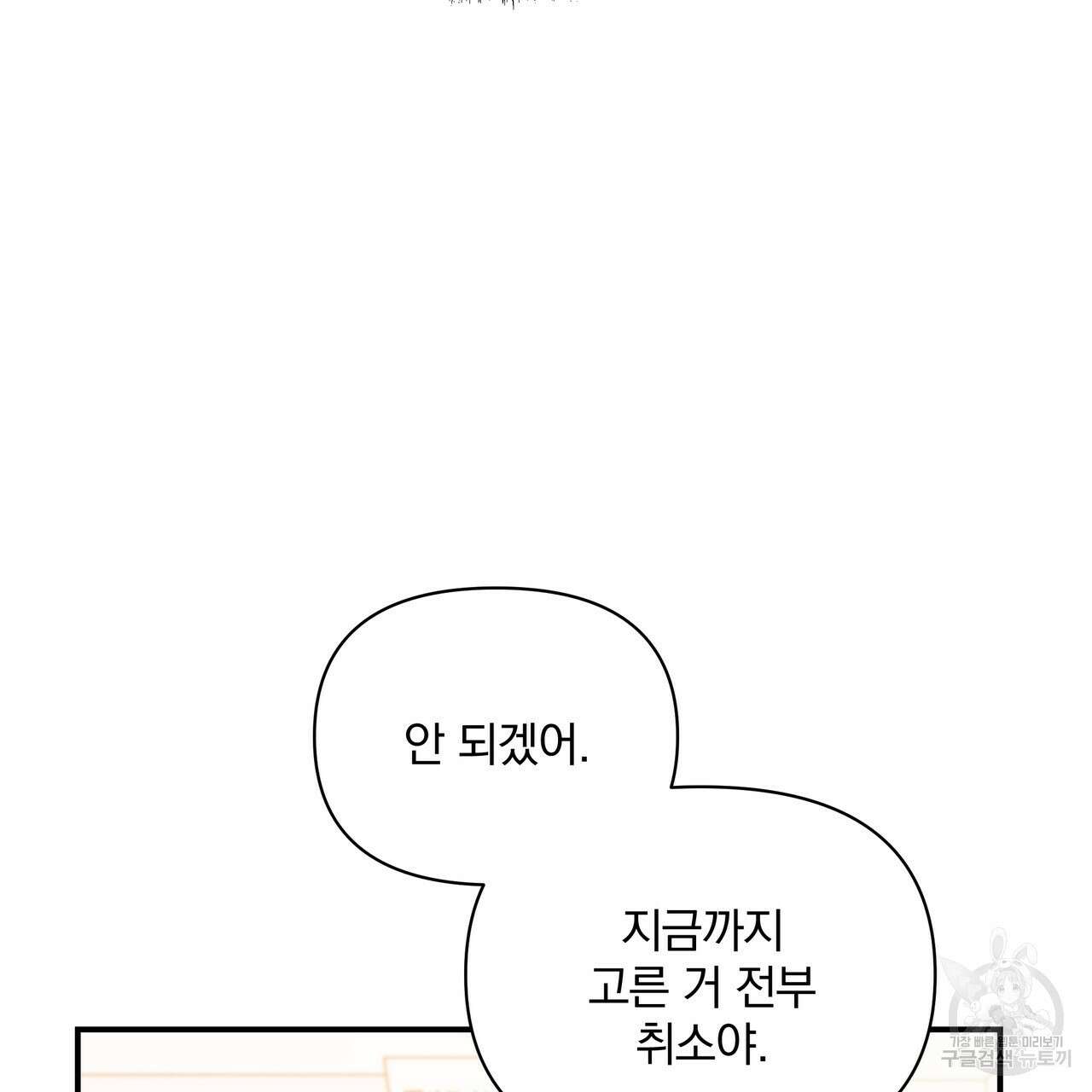 일기예보적 연애 42화 25