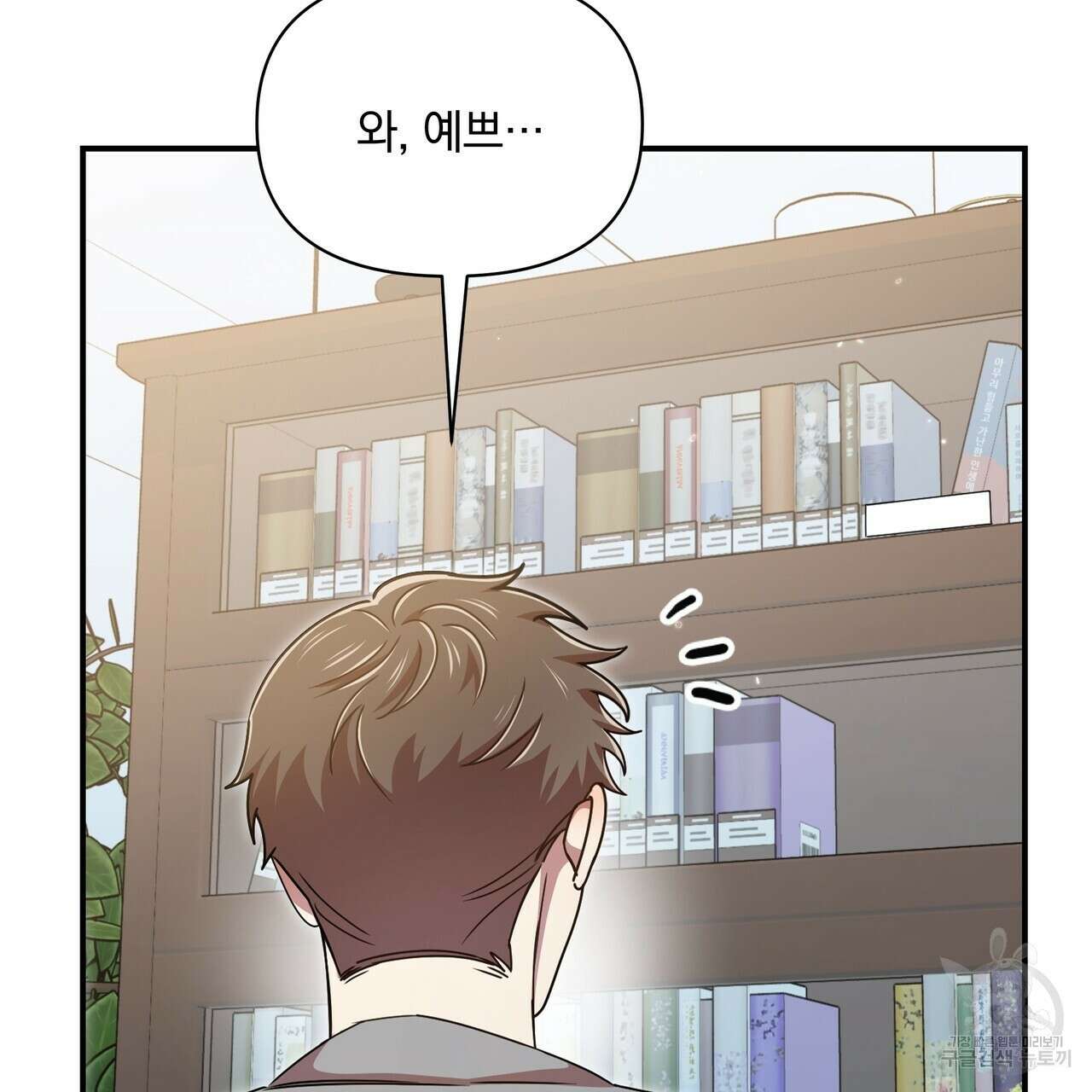 일기예보적 연애 42화 31
