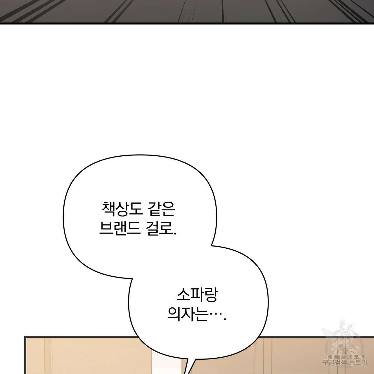 일기예보적 연애 42화 34