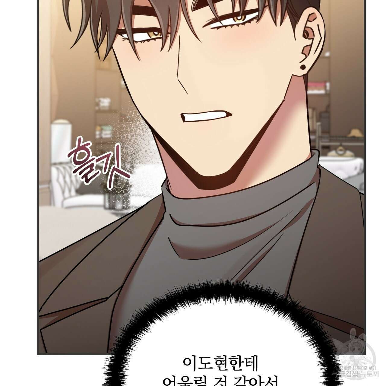일기예보적 연애 42화 39