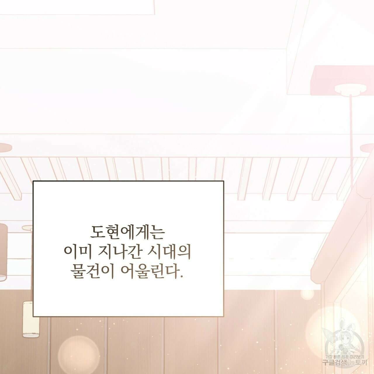 일기예보적 연애 42화 41