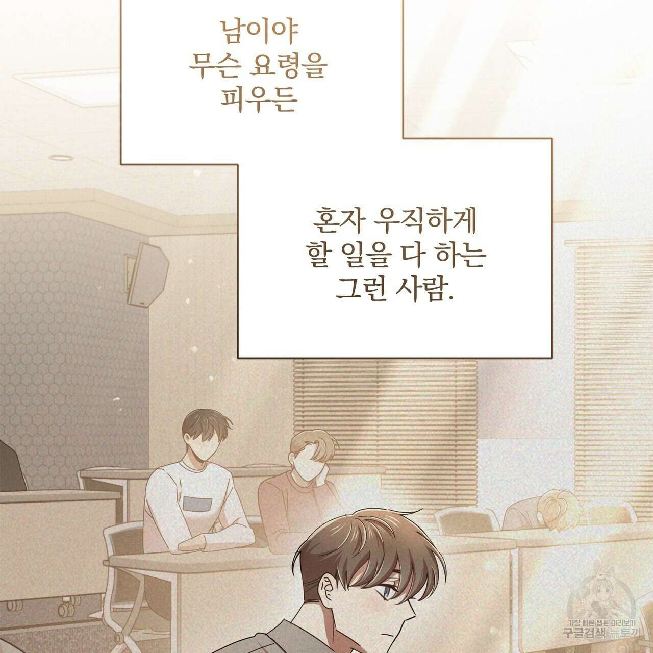 일기예보적 연애 42화 46