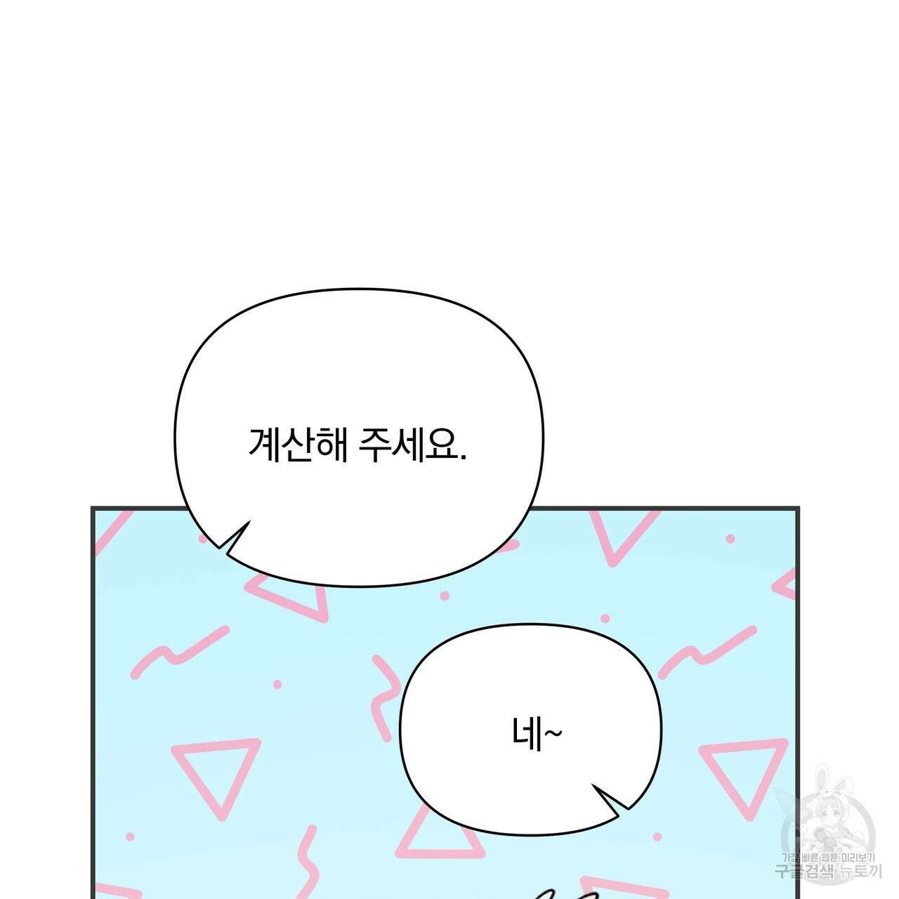 일기예보적 연애 42화 50
