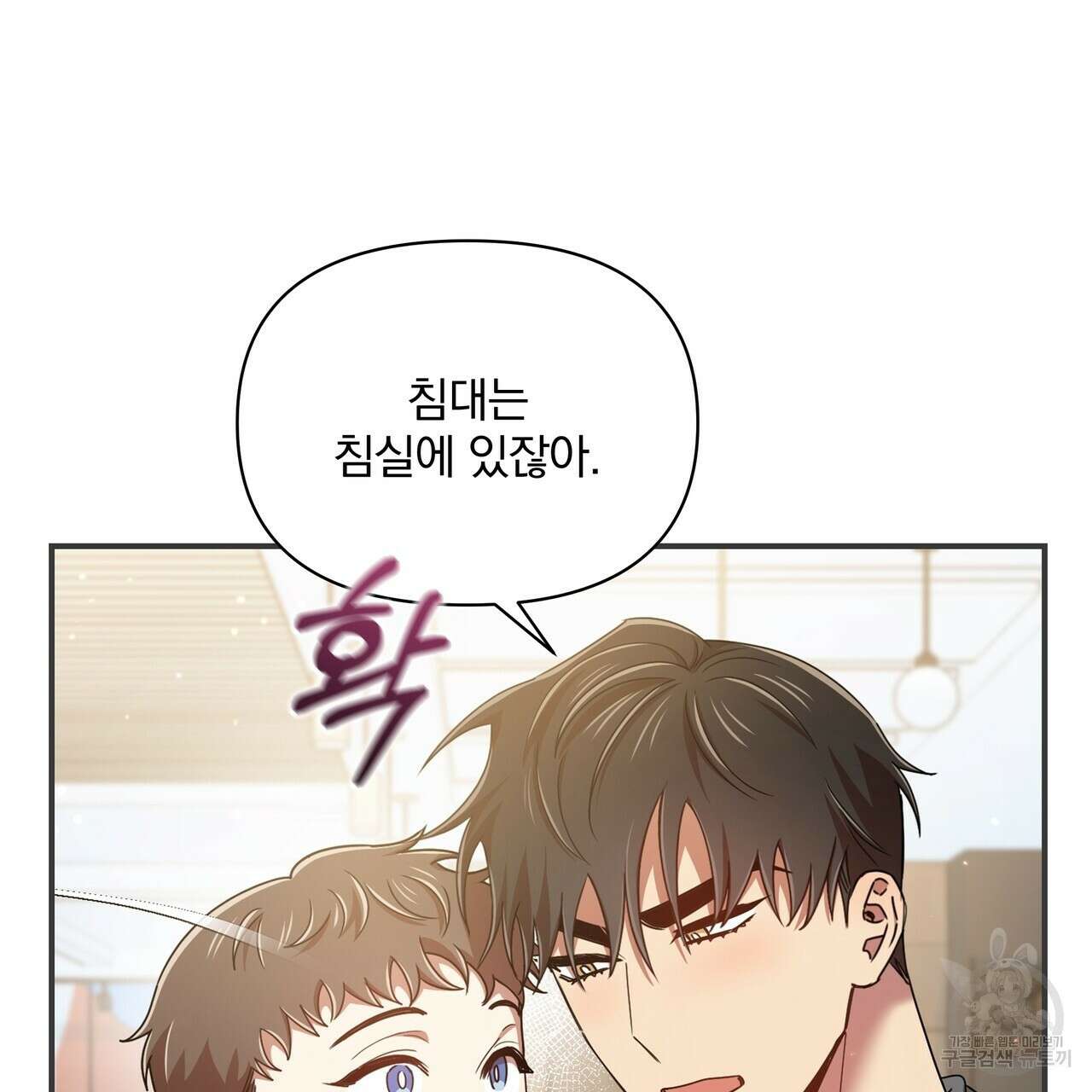 일기예보적 연애 42화 55