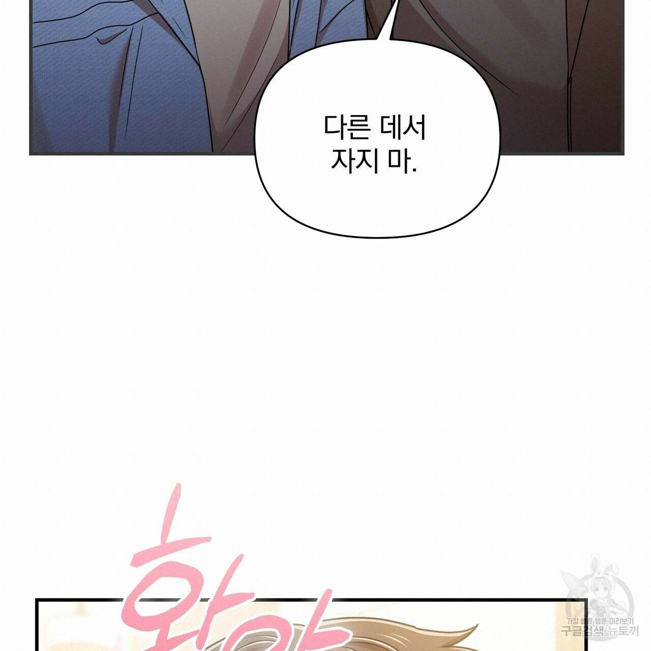 일기예보적 연애 42화 57