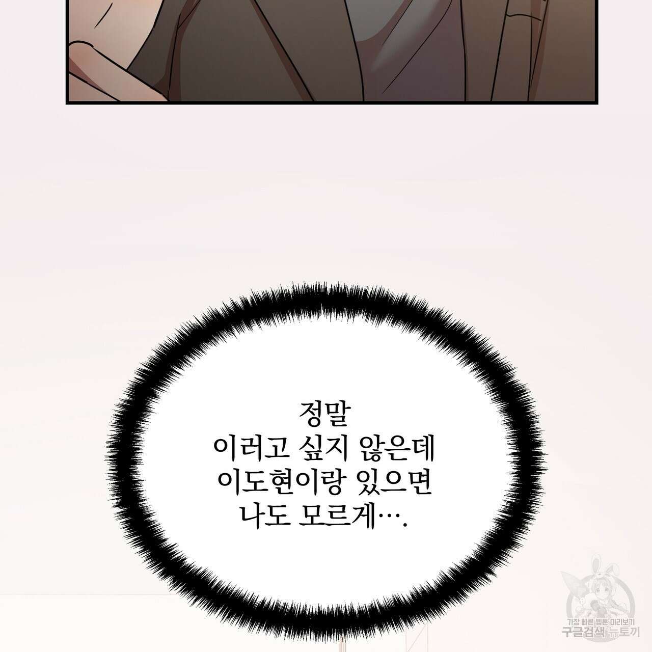 일기예보적 연애 42화 61