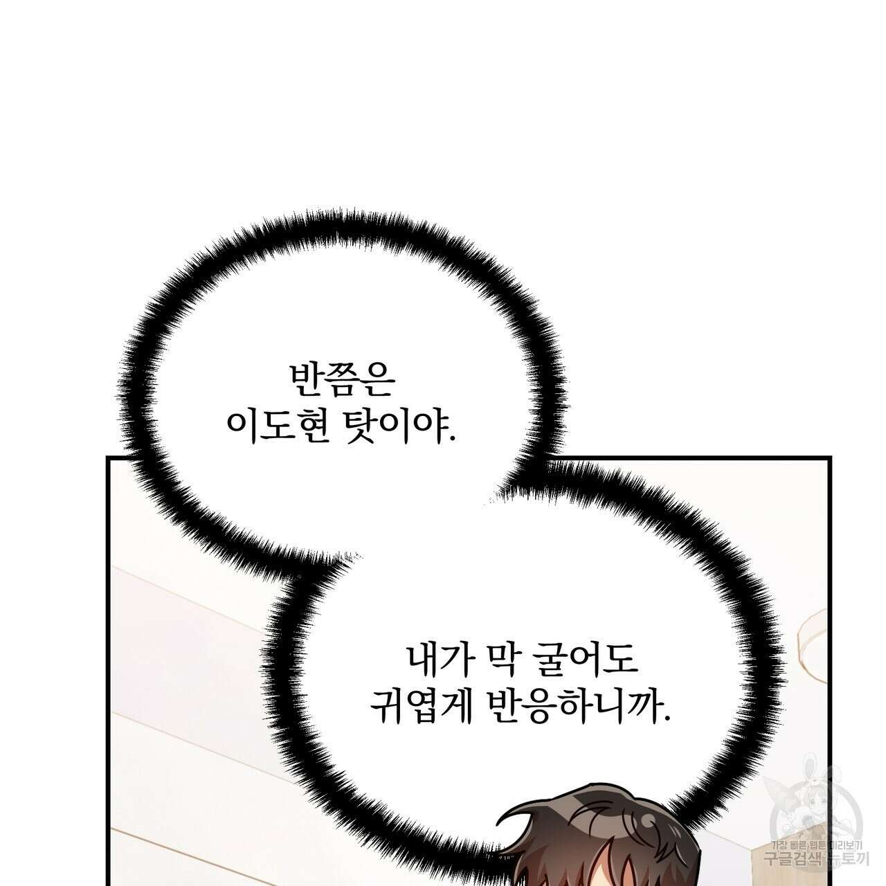 일기예보적 연애 42화 63