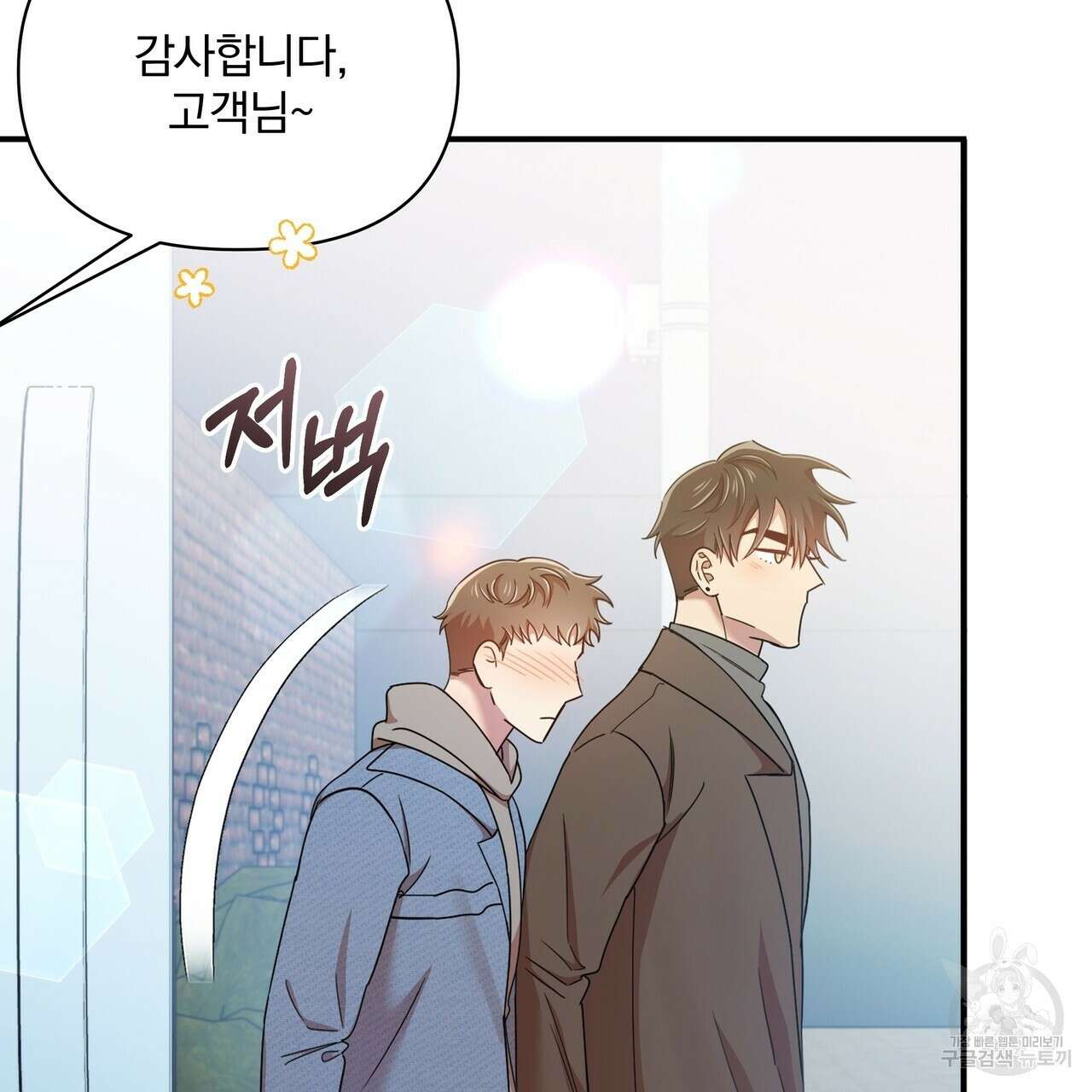 일기예보적 연애 42화 66