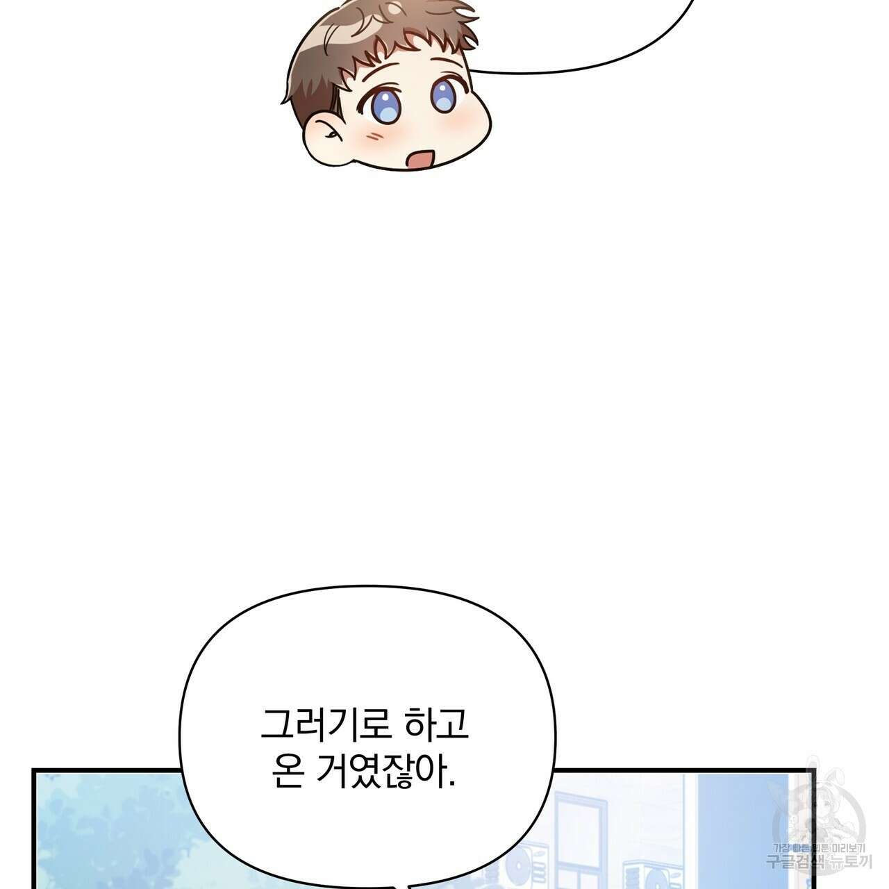일기예보적 연애 42화 71