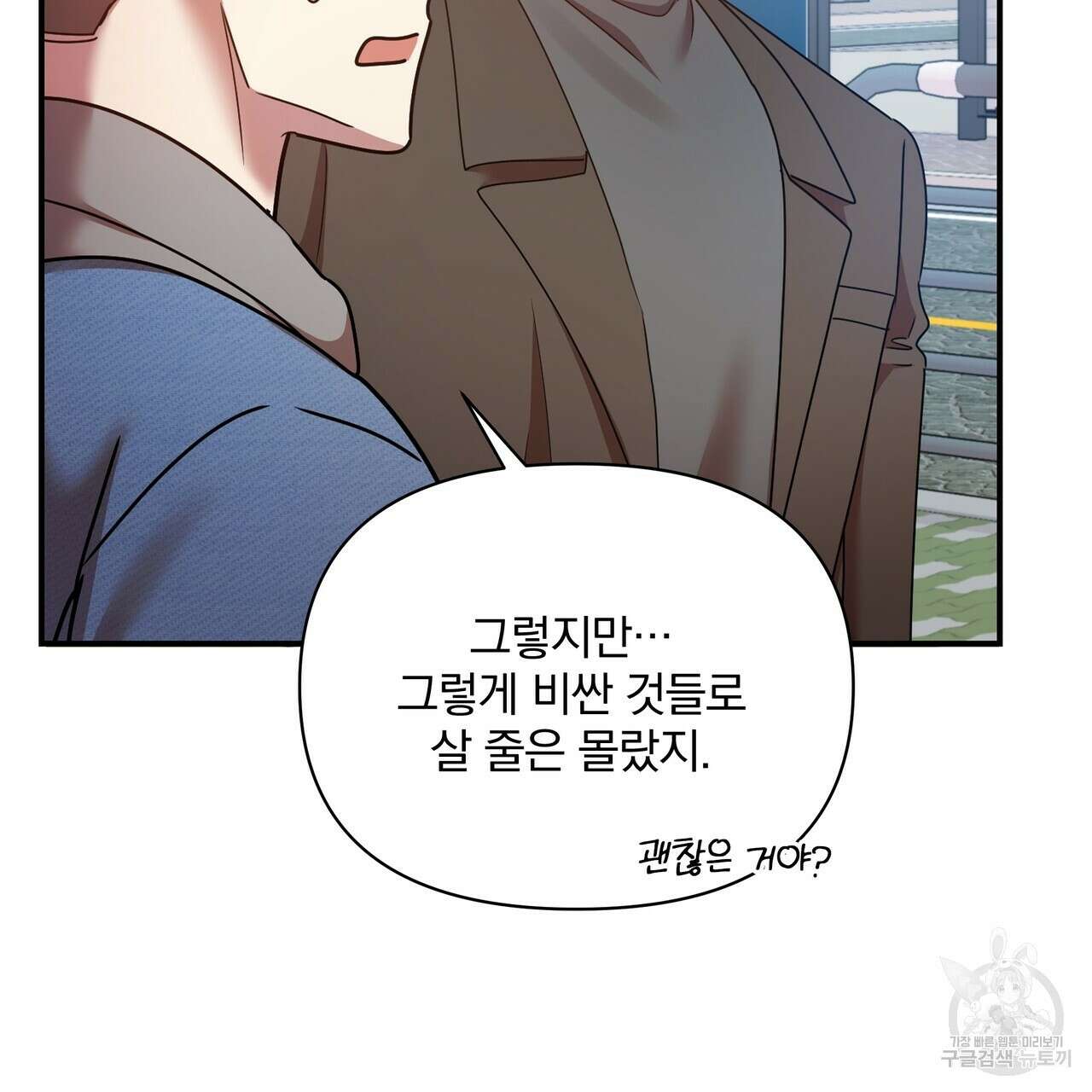 일기예보적 연애 42화 73