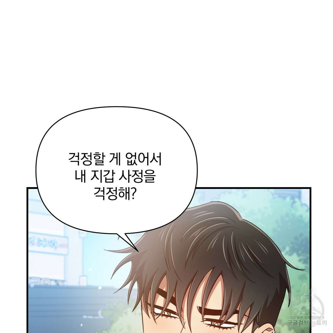 일기예보적 연애 42화 74