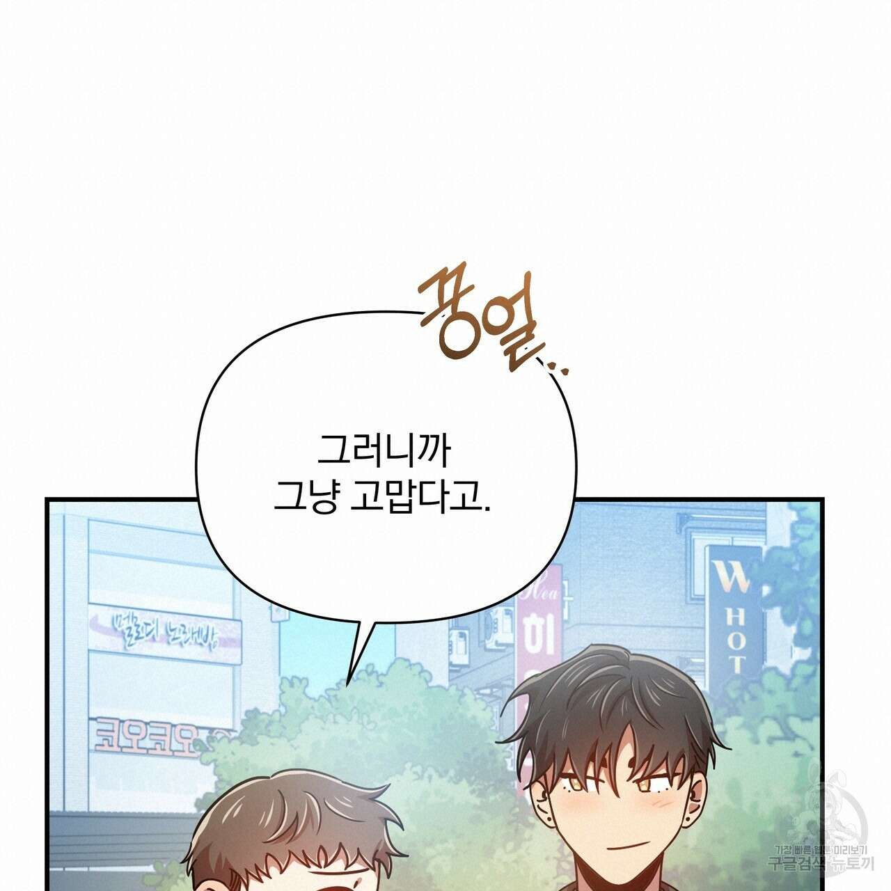 일기예보적 연애 42화 76