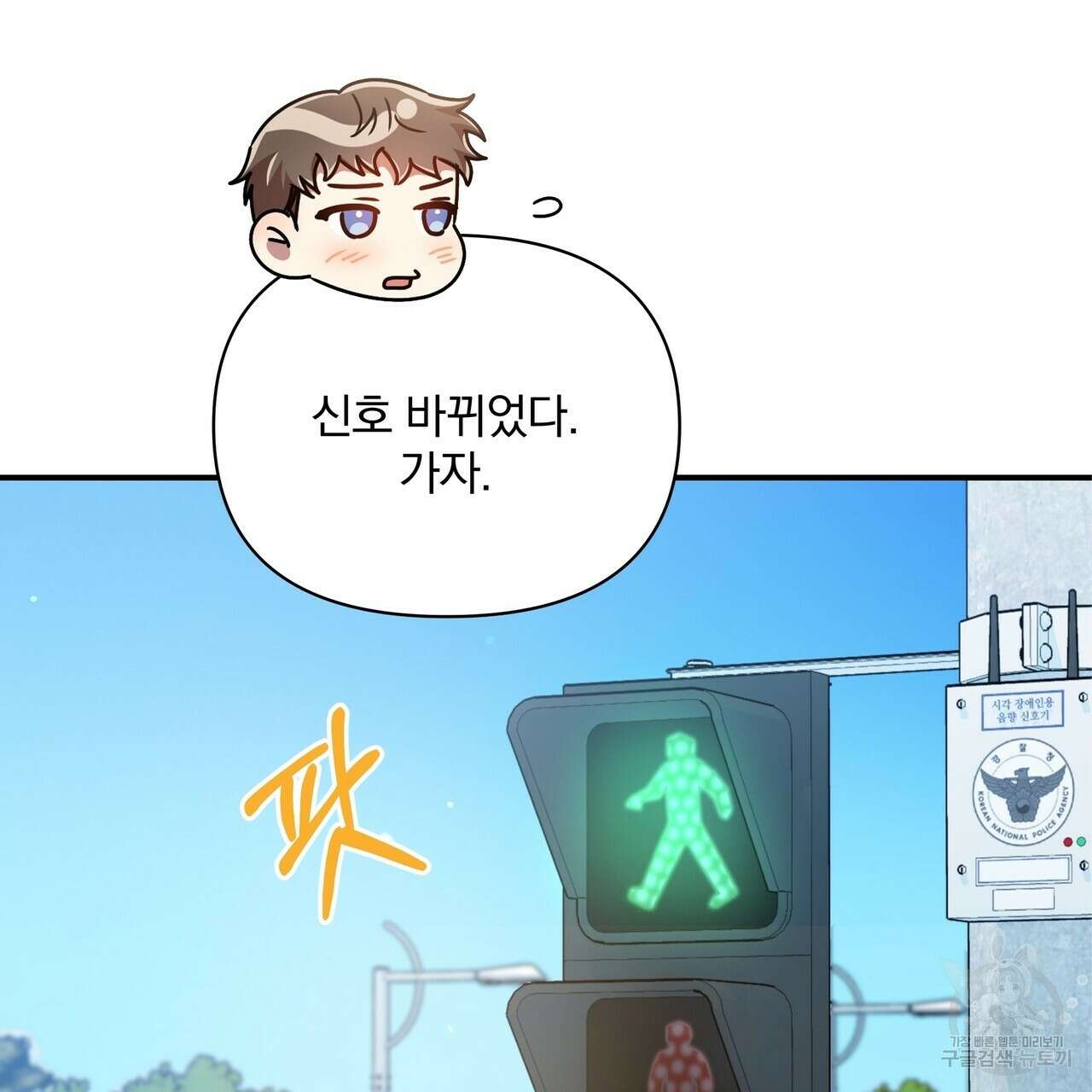 일기예보적 연애 42화 78