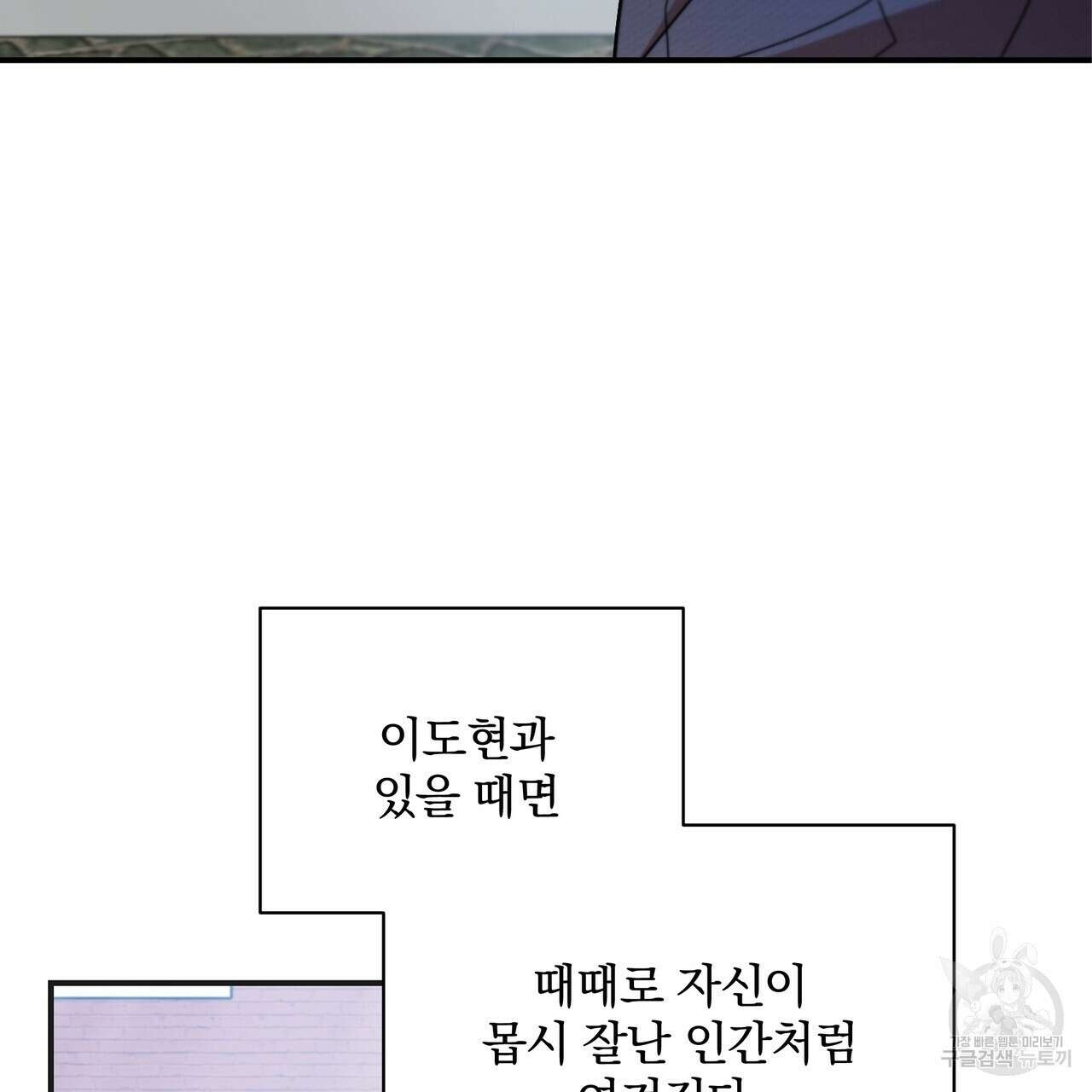 일기예보적 연애 42화 82