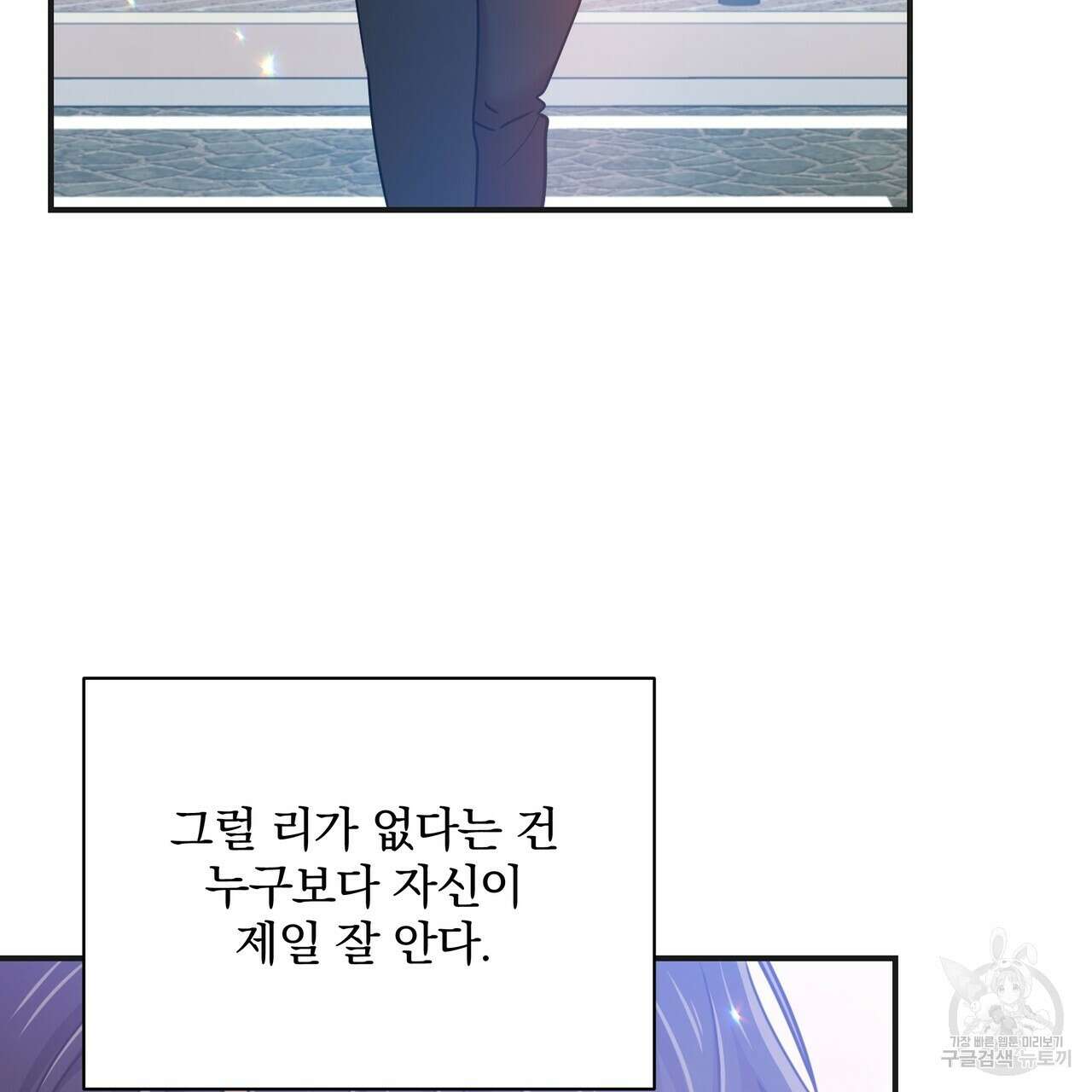 일기예보적 연애 42화 84