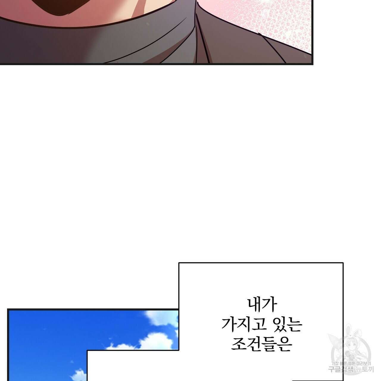 일기예보적 연애 42화 86