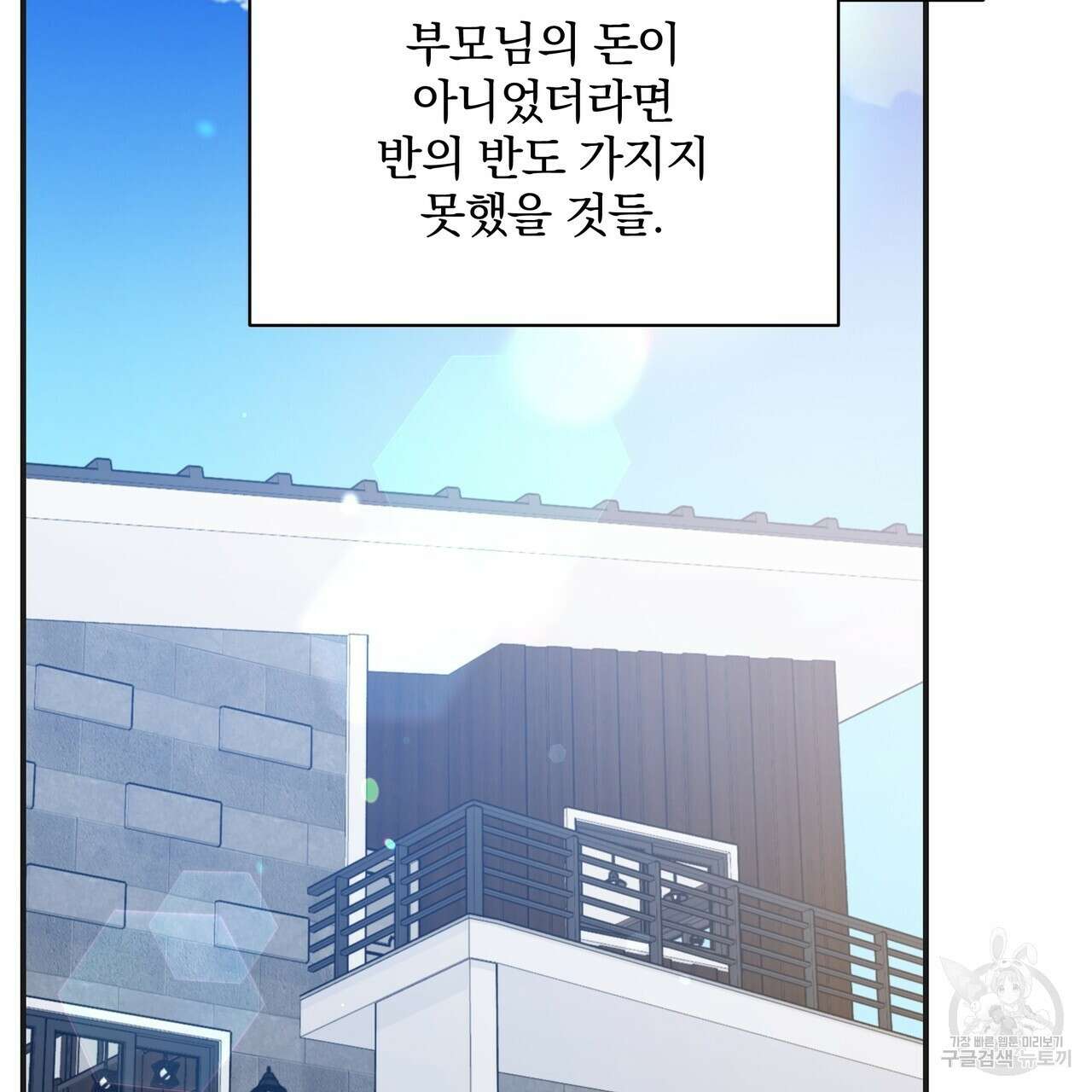 일기예보적 연애 42화 87