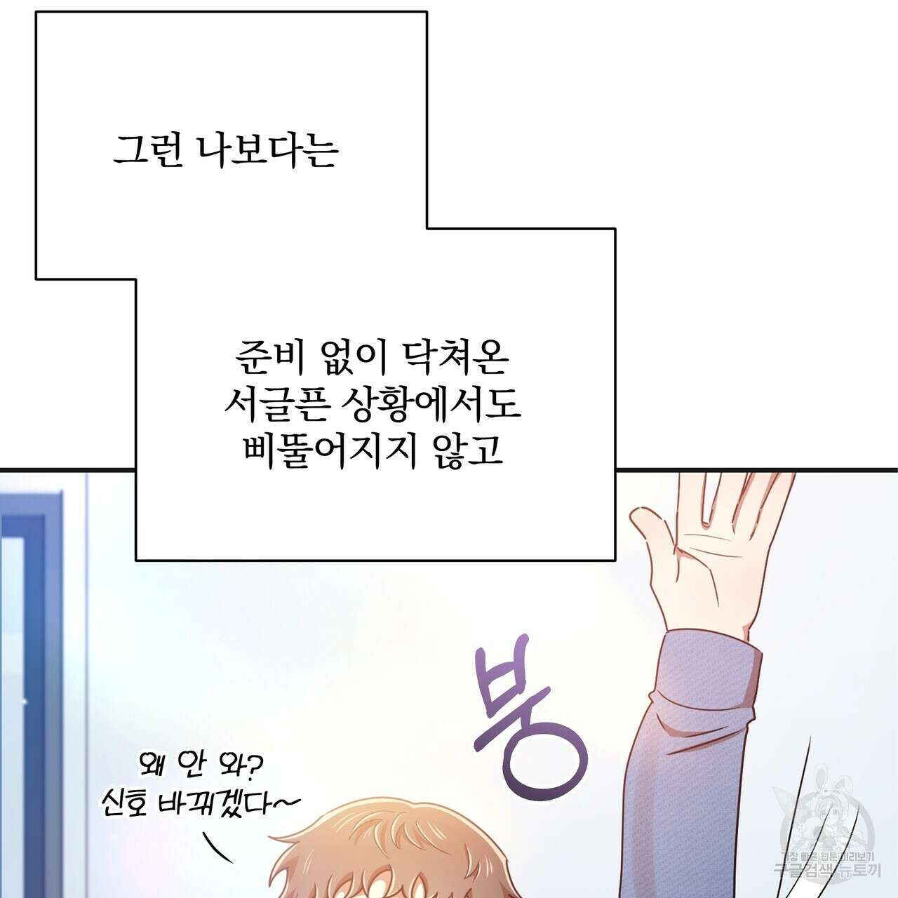 일기예보적 연애 42화 89