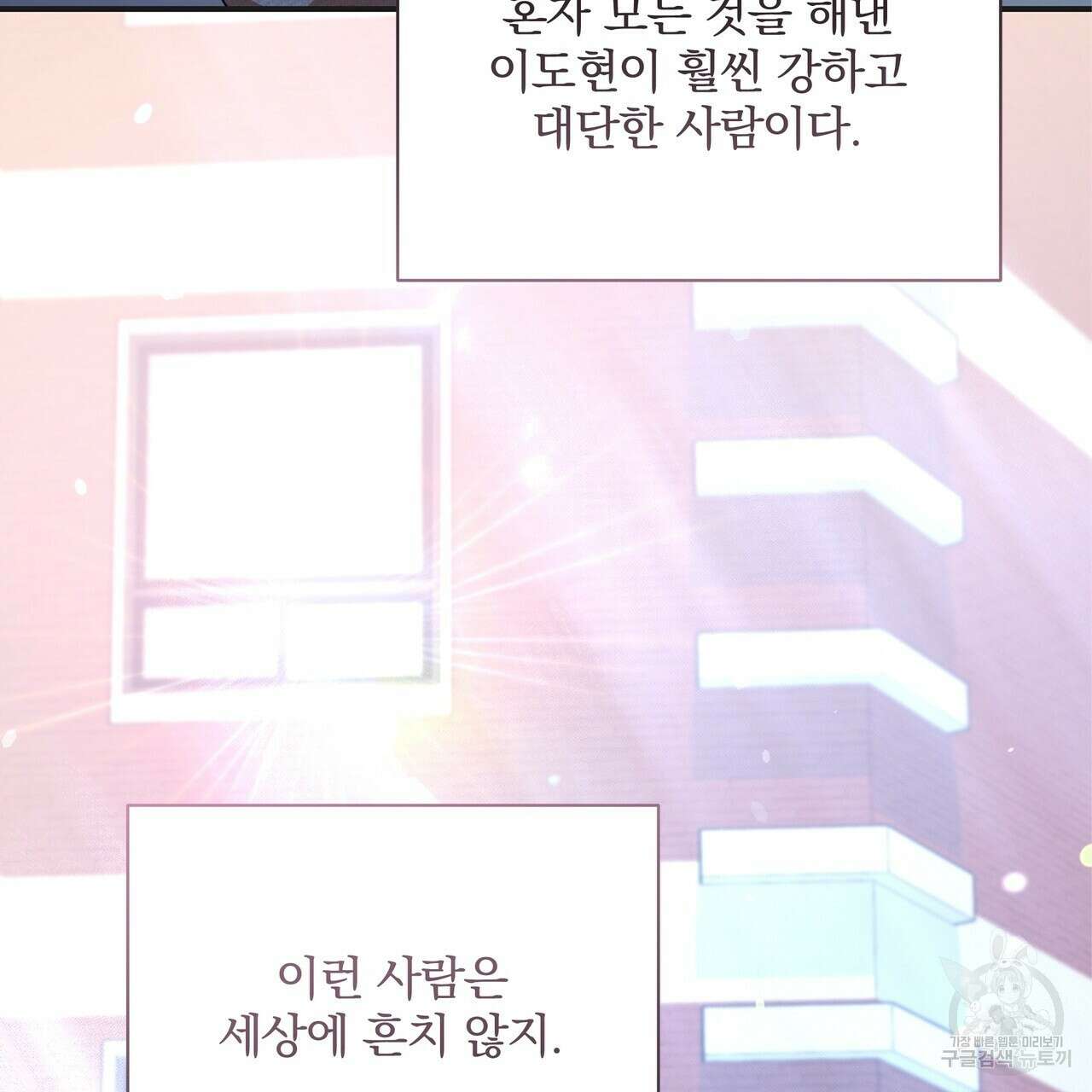 일기예보적 연애 42화 91