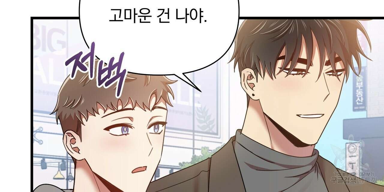 일기예보적 연애 42화 96