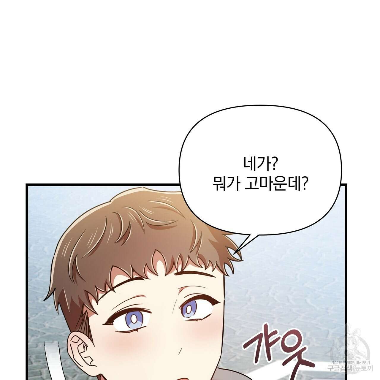 일기예보적 연애 42화 98