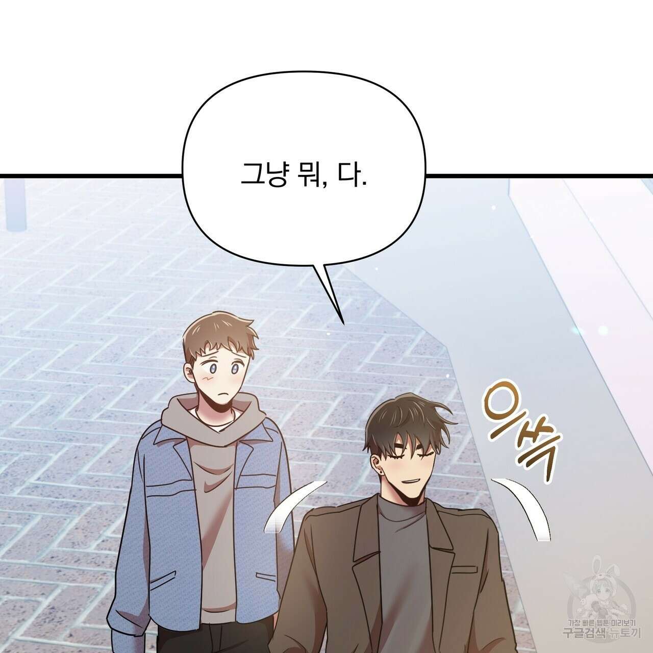 일기예보적 연애 42화 100