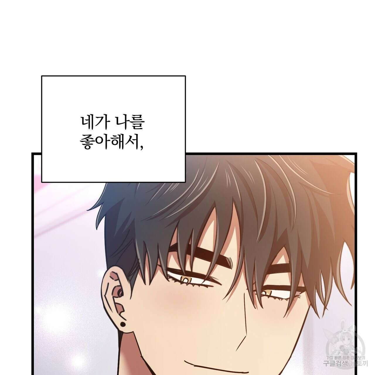 일기예보적 연애 42화 102