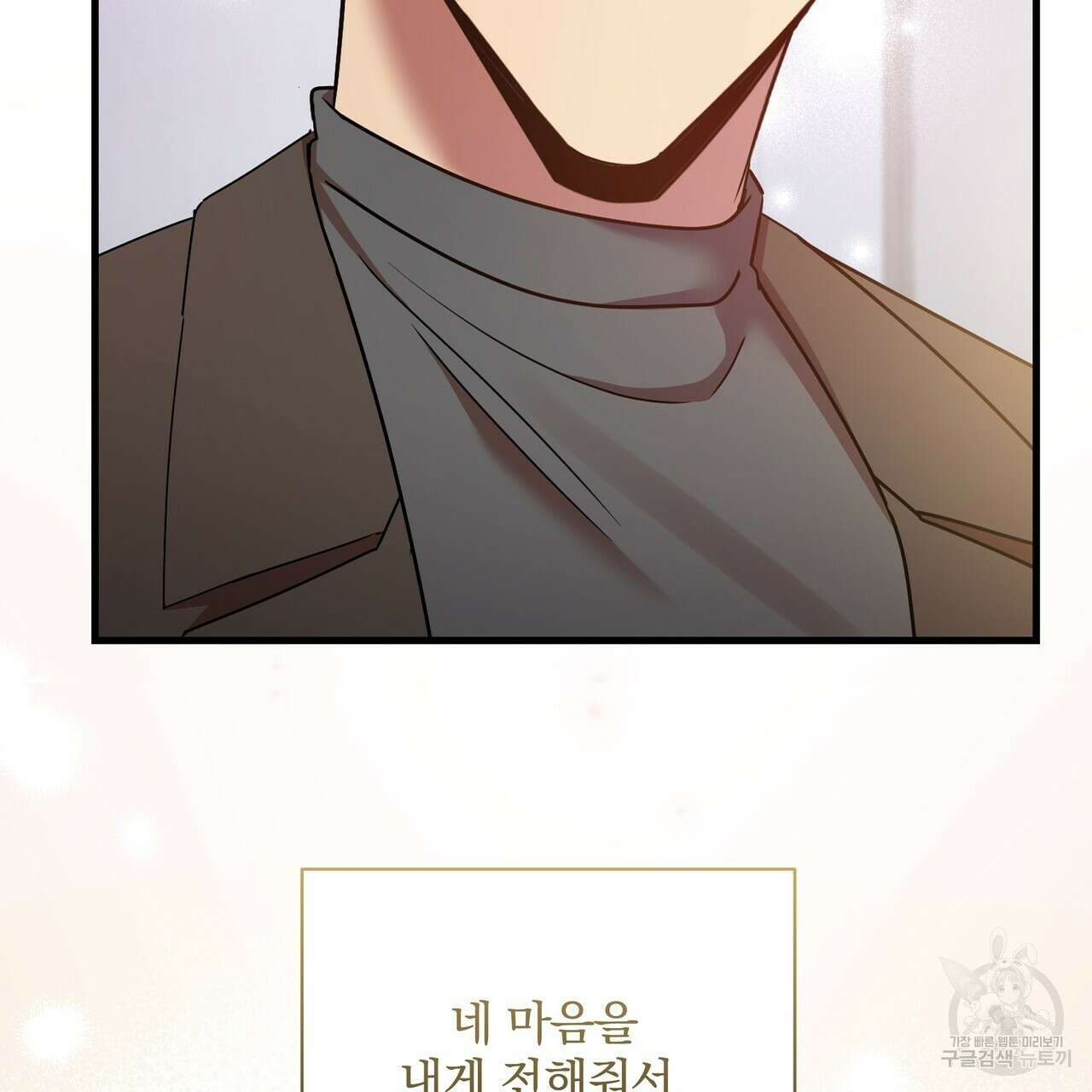 일기예보적 연애 42화 103