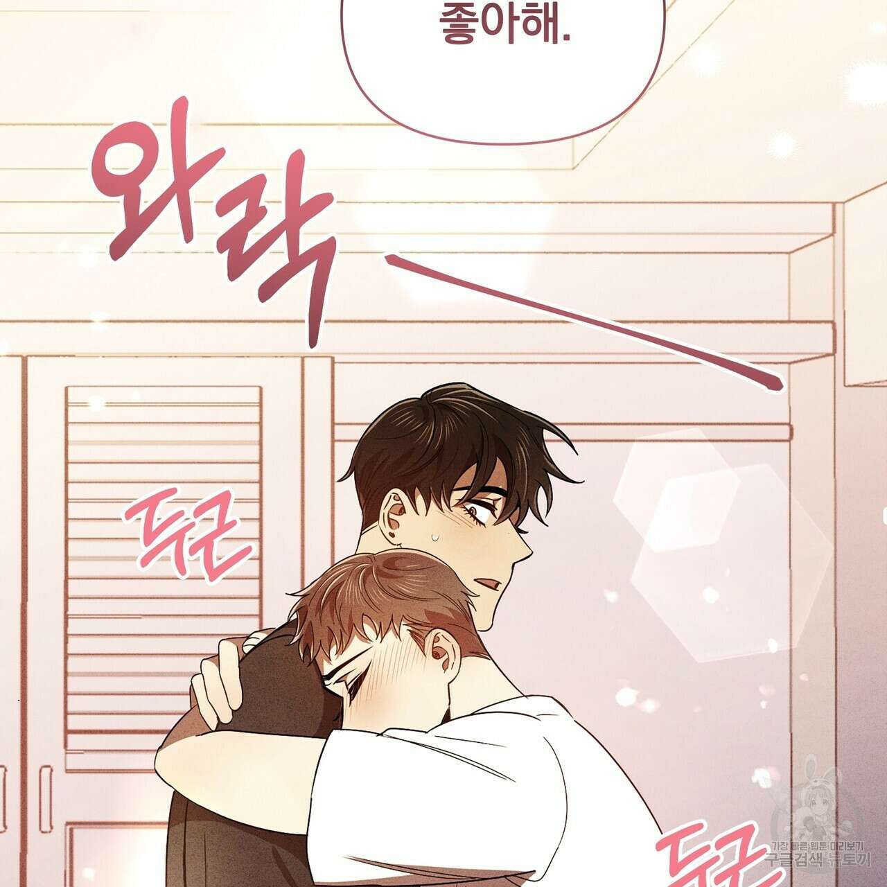 일기예보적 연애 42화 105