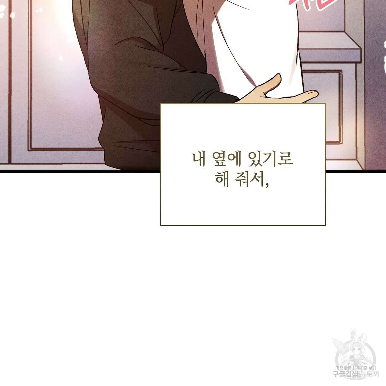 일기예보적 연애 42화 106