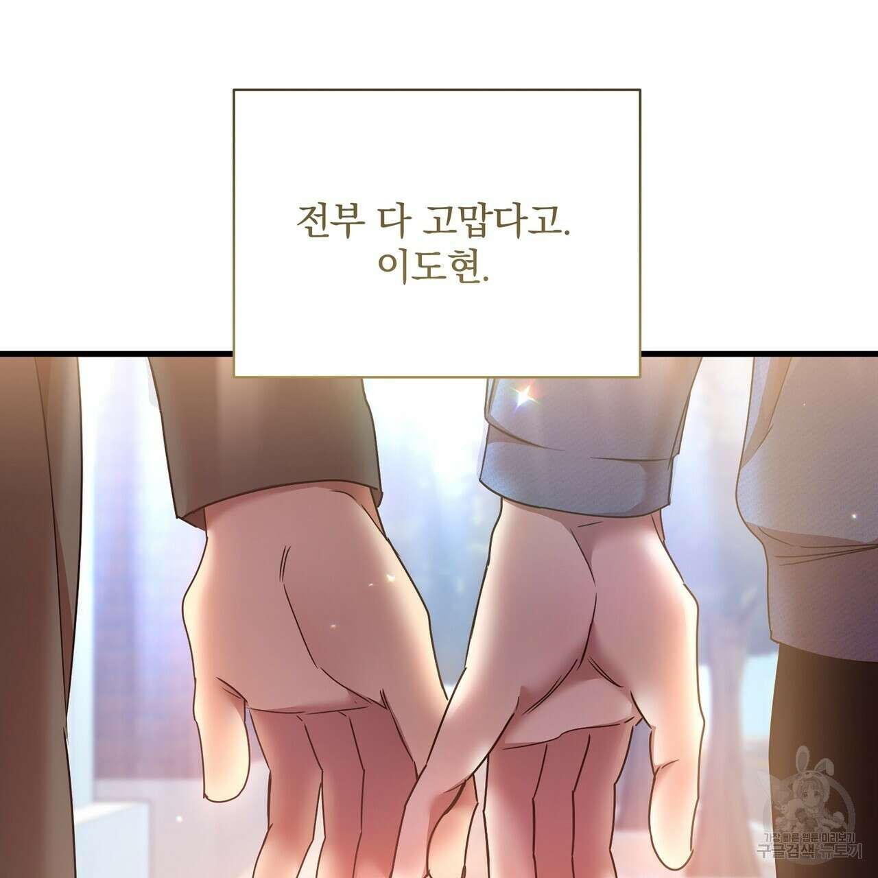 일기예보적 연애 42화 107