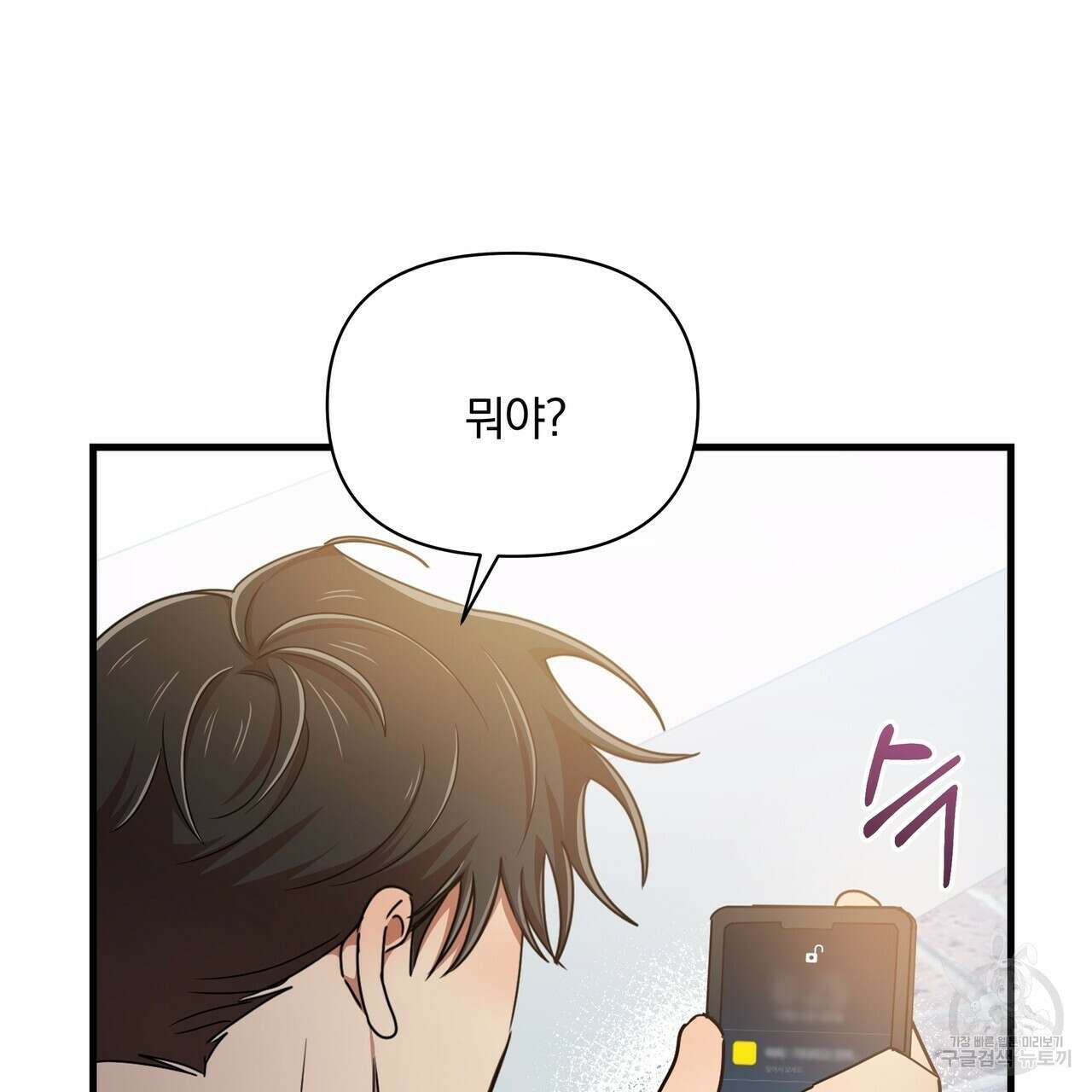 일기예보적 연애 42화 110