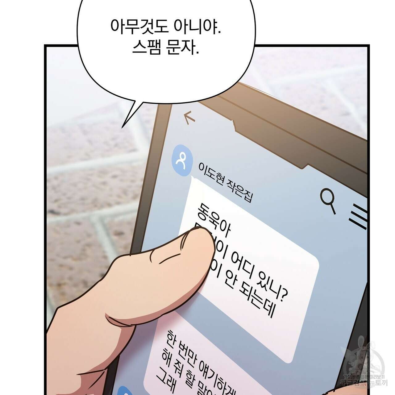 일기예보적 연애 42화 116