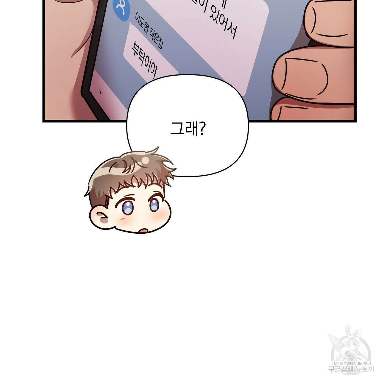 일기예보적 연애 42화 117