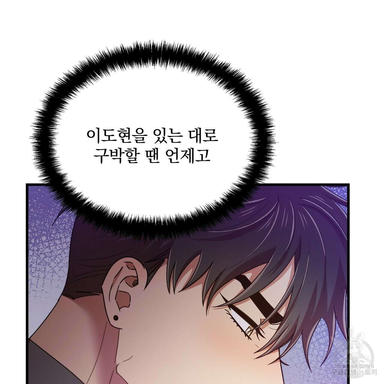 일기예보적 연애 42화 118