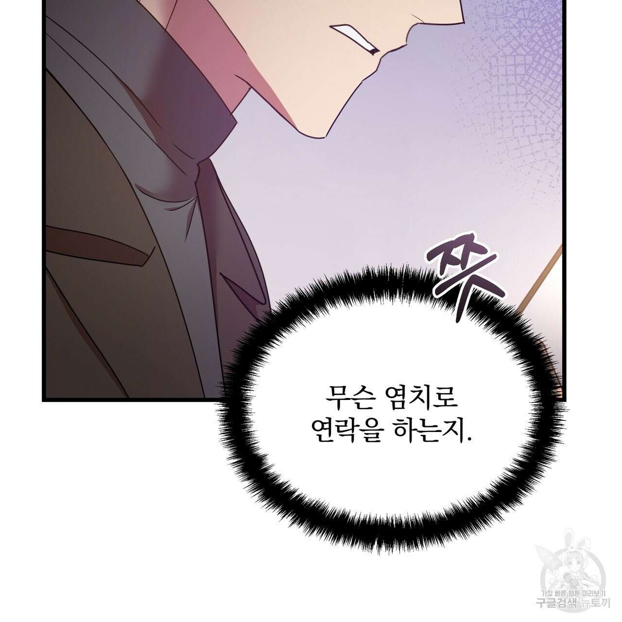 일기예보적 연애 42화 119