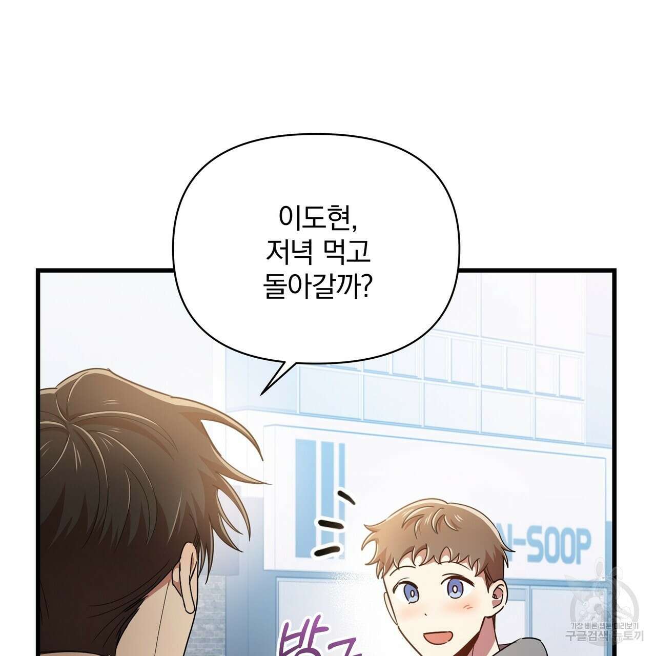일기예보적 연애 42화 122