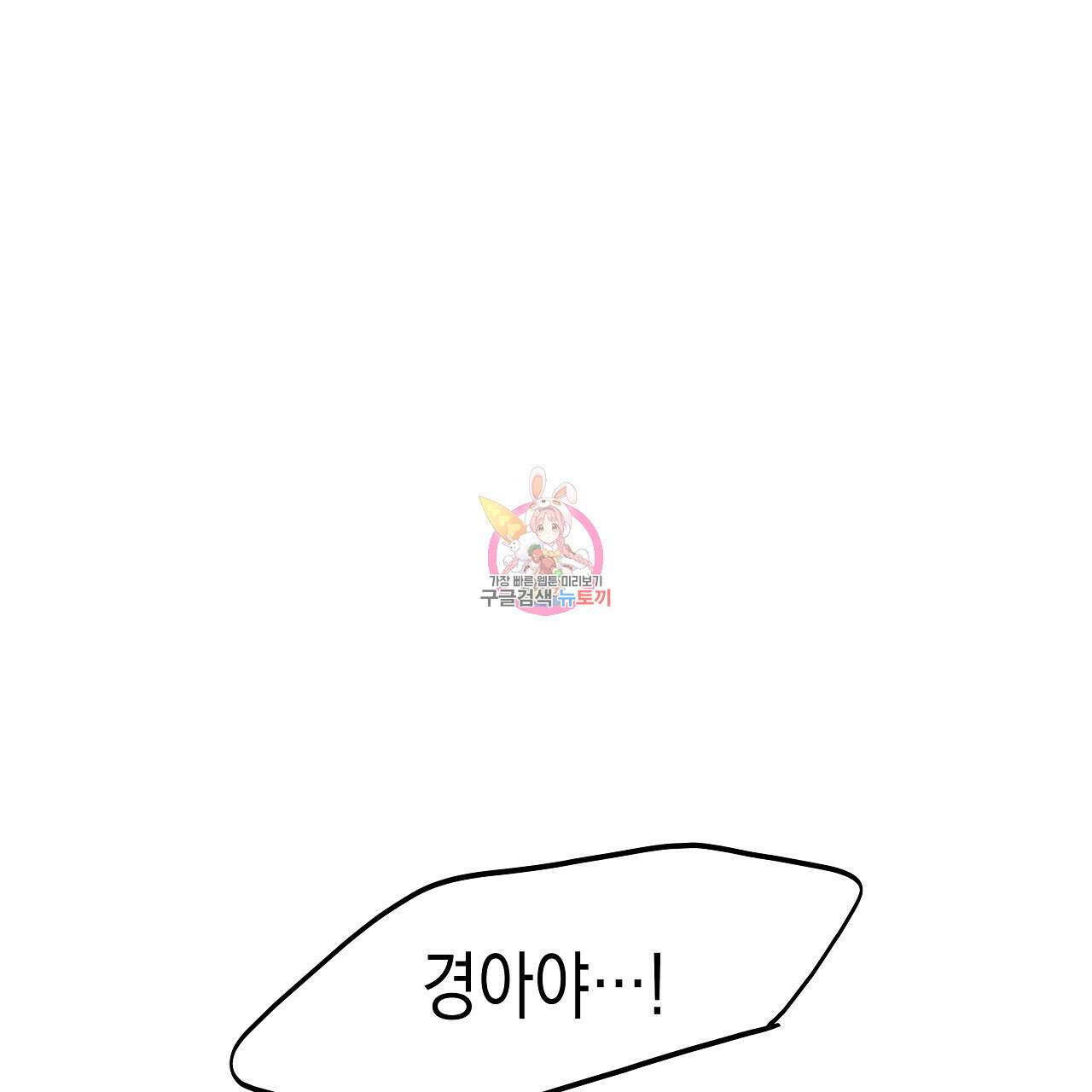 우리는 피터팬을 부른다 15화 1