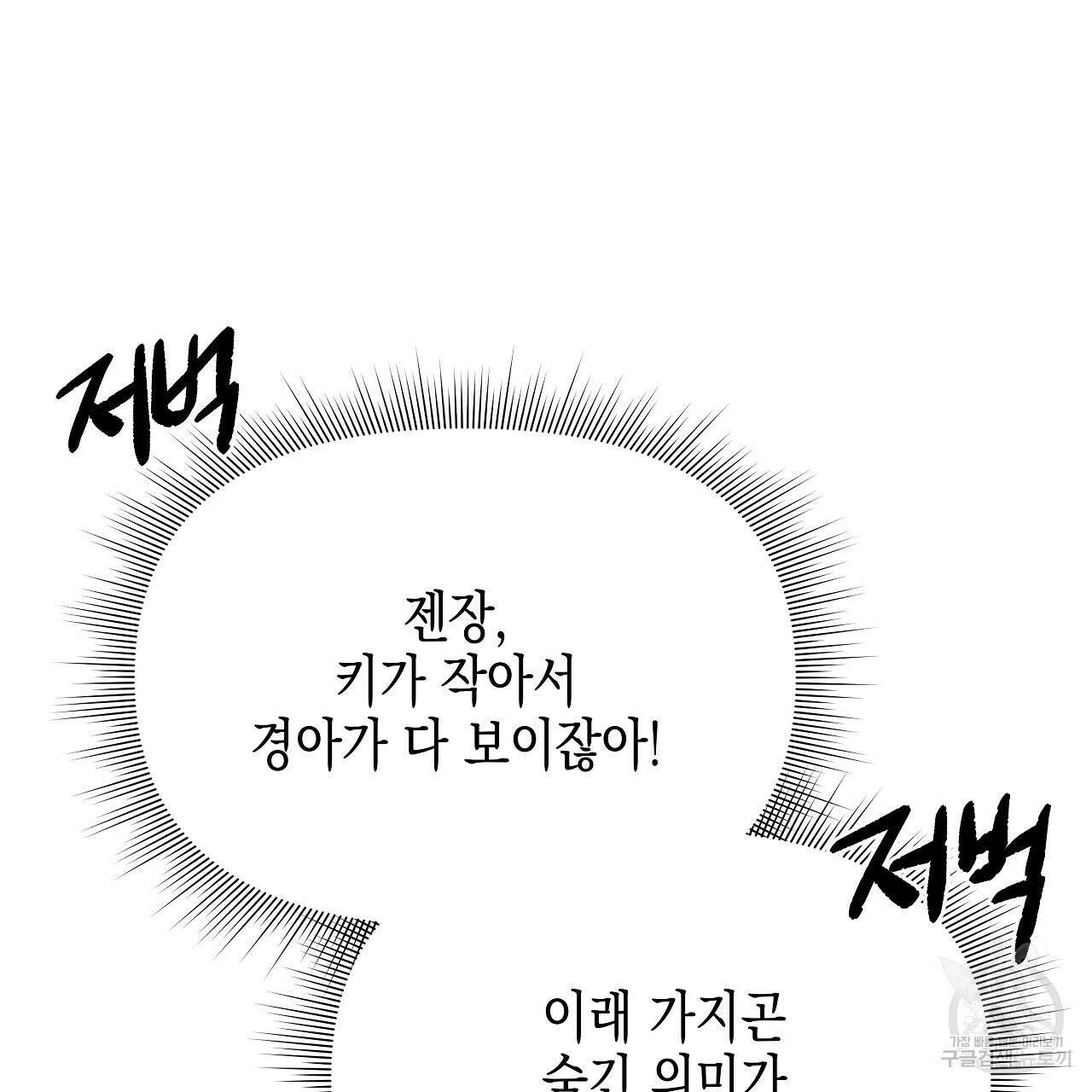 우리는 피터팬을 부른다 15화 18
