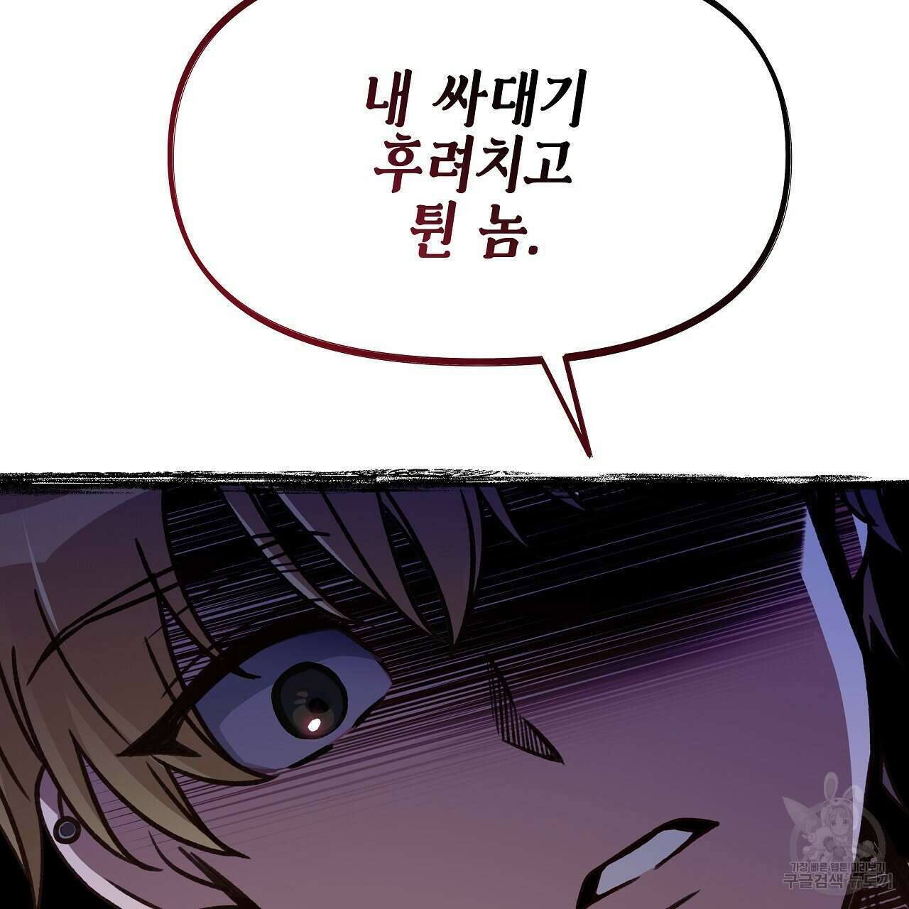 우리는 피터팬을 부른다 15화 26