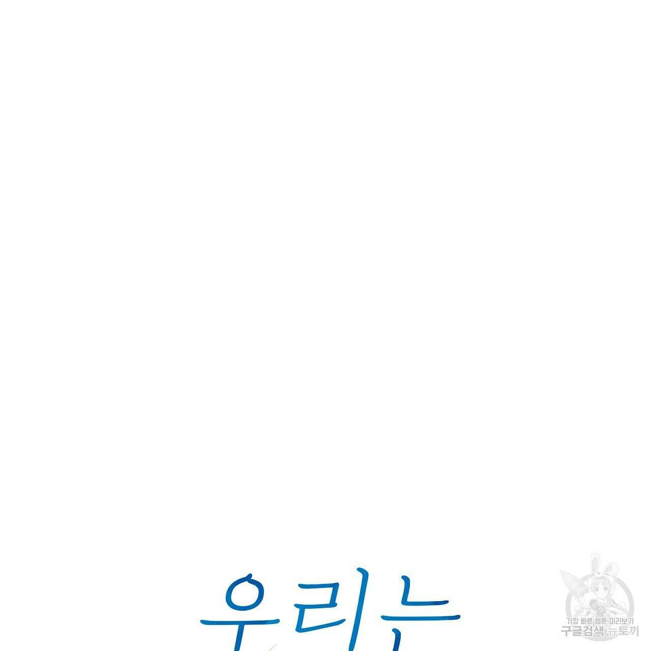 우리는 피터팬을 부른다 15화 28